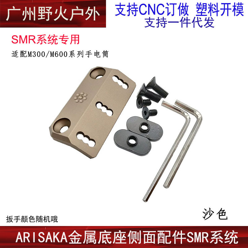 [Colección de base lateral] Transferencia de riel de 20mm Accesorios de base de visión de linterna táctica de 45 grados Sistema M/K