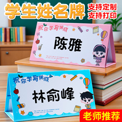 优选姓名牌小学生新生入学双面展示名字牌桌面名字牌座位牌姓名牌