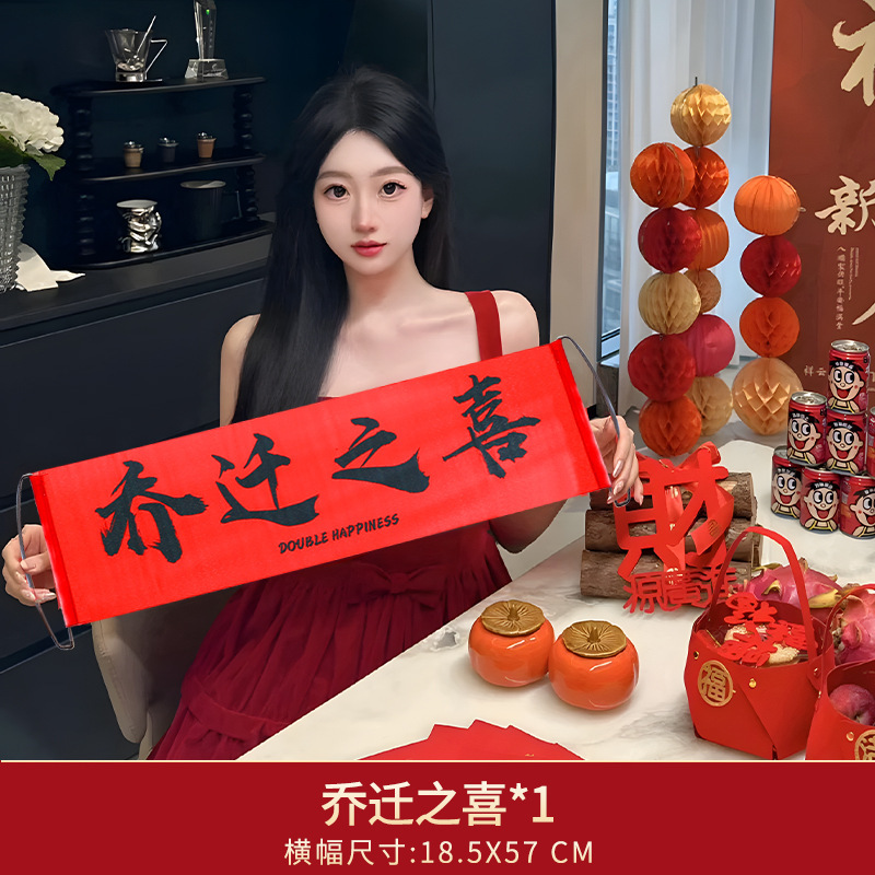 喬迁の喜対聯横断幕拉旗写真撮影道具装飾用品大全新居配置引っ越し式卸売り|undefined