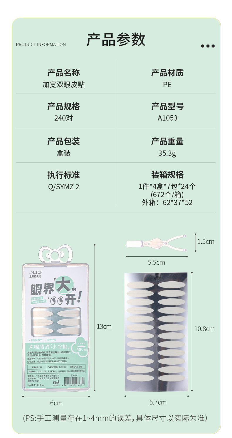 LMLTOP Widened Double Eyelid Stickers 240 pairs Natural Invisible Transparent Traceless Beauty stickers A1053 details Picture