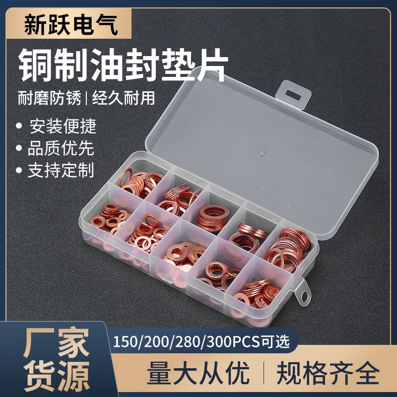 150/200/280/300PCS紫铜油封垫片盒装 铜垫片平垫圈密封铜垫圈