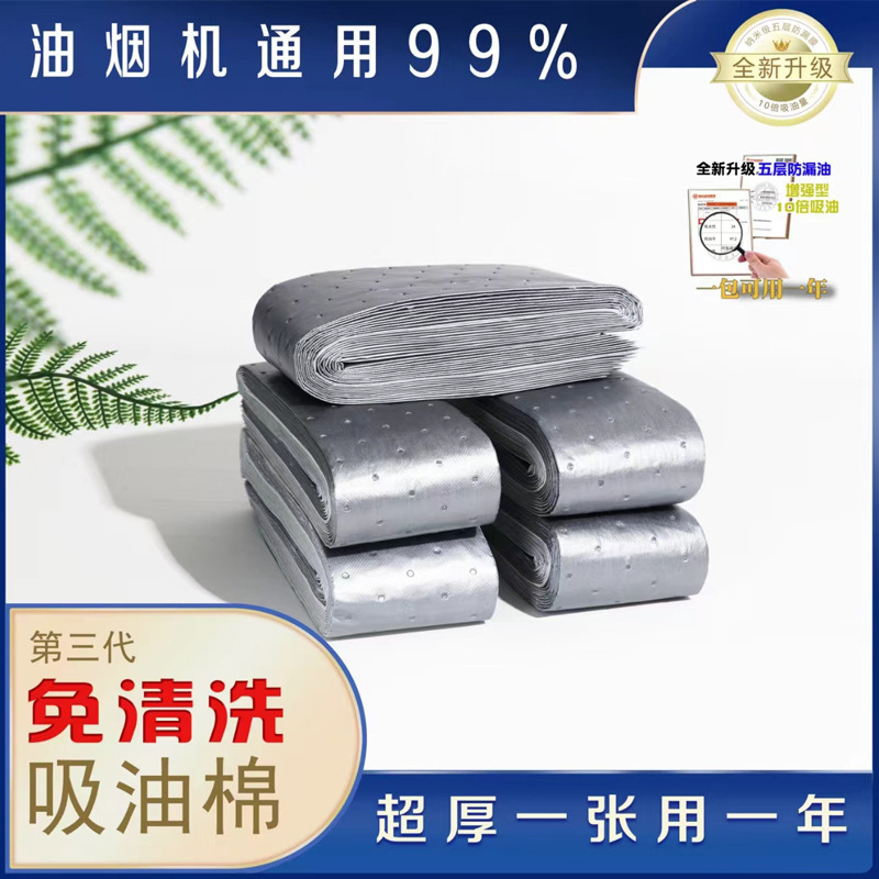 家用吸抽烟机油杯油槽洁净隔油垫油烟机第三代灰膜防渗透吸油棉