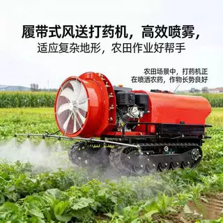 风送式打药机自动远程遥控打药车汽油喷雾机农田果园履带打药机