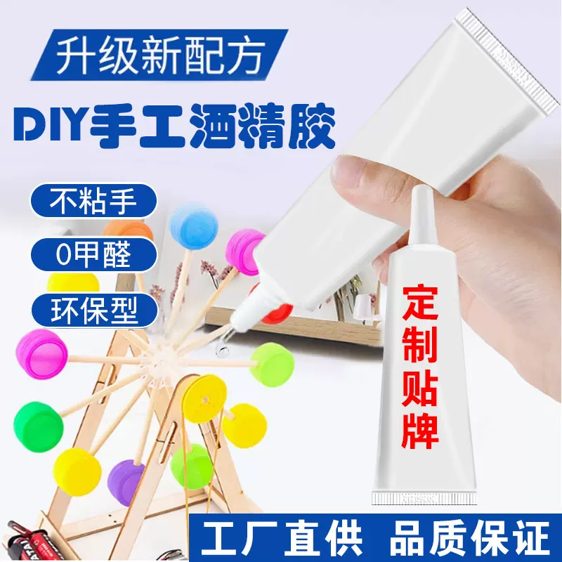 儿童手工胶diy模型胶酒精胶布艺珍珠饰品干花扭扭棒胶水环保胶水