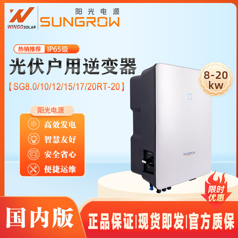 Сетевой солнечный инвертор Sungrow SG 10-20kW