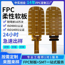 柔性软板fpc软排线主屏fpc线路板异形软板线路板电容触摸FPC