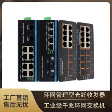 环网交换机千兆2光4电8电SFP光纤收发器管理型智能高速传输低功耗