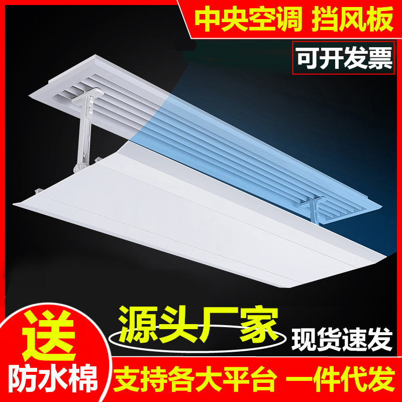 Central air conditioning wind deflector wind shield anti-direct blowing Louver mouth extended top air outlet wind deflector universal baffle
