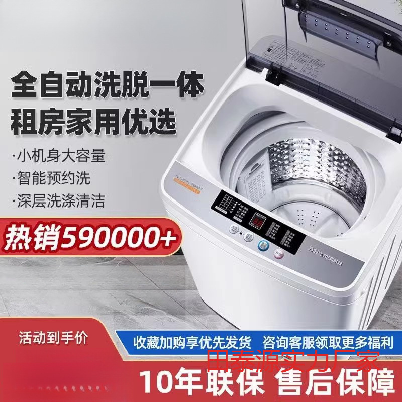 Top-Loading Washing Machine Fully Automatic Household 6.5/8/ 10kg Small Rental Spin-Dry Wash and Spin Combo