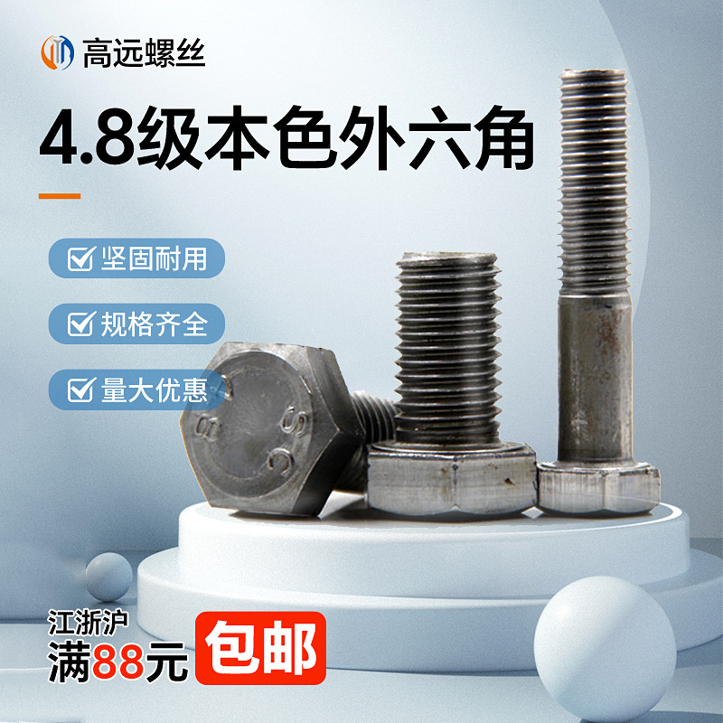 现货4.8级外六角螺丝钉螺栓M24*50/55/60/65/70/75/80/90-200