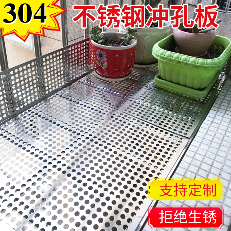 ll防盗窗不锈钢垫板阳台防护网304冲孔网板窗台防坠落护栏花架垫
