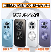 适用华为荣耀OPPO手机壳磁吸360旋转支架小米一加简约手机壳工厂