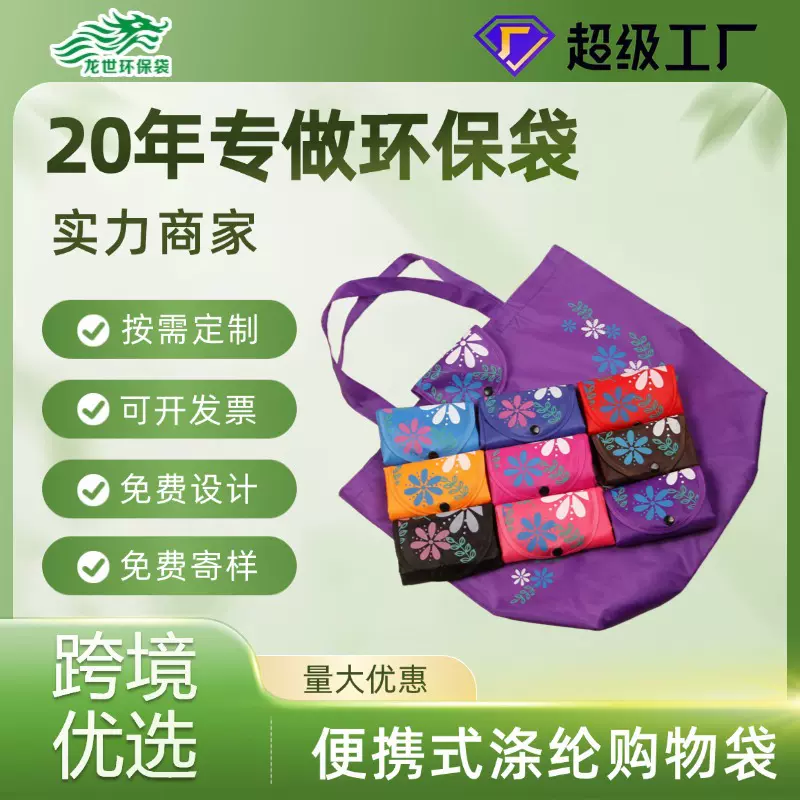 便携可水洗牛津布折叠购物袋 超市手提涤纶环保袋 创意收纳礼品袋