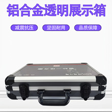 铝箱 透明展示箱 手提门窗配件箱海绵内衬全方位保护透明收纳箱