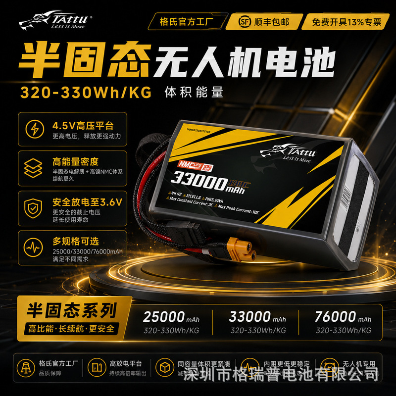 Grignard's New Semi-Solid-State Lithium Battery 330Wh/Kg Battery for Plant Protection Industry Long-Endurance Drone Rechargeable Battery