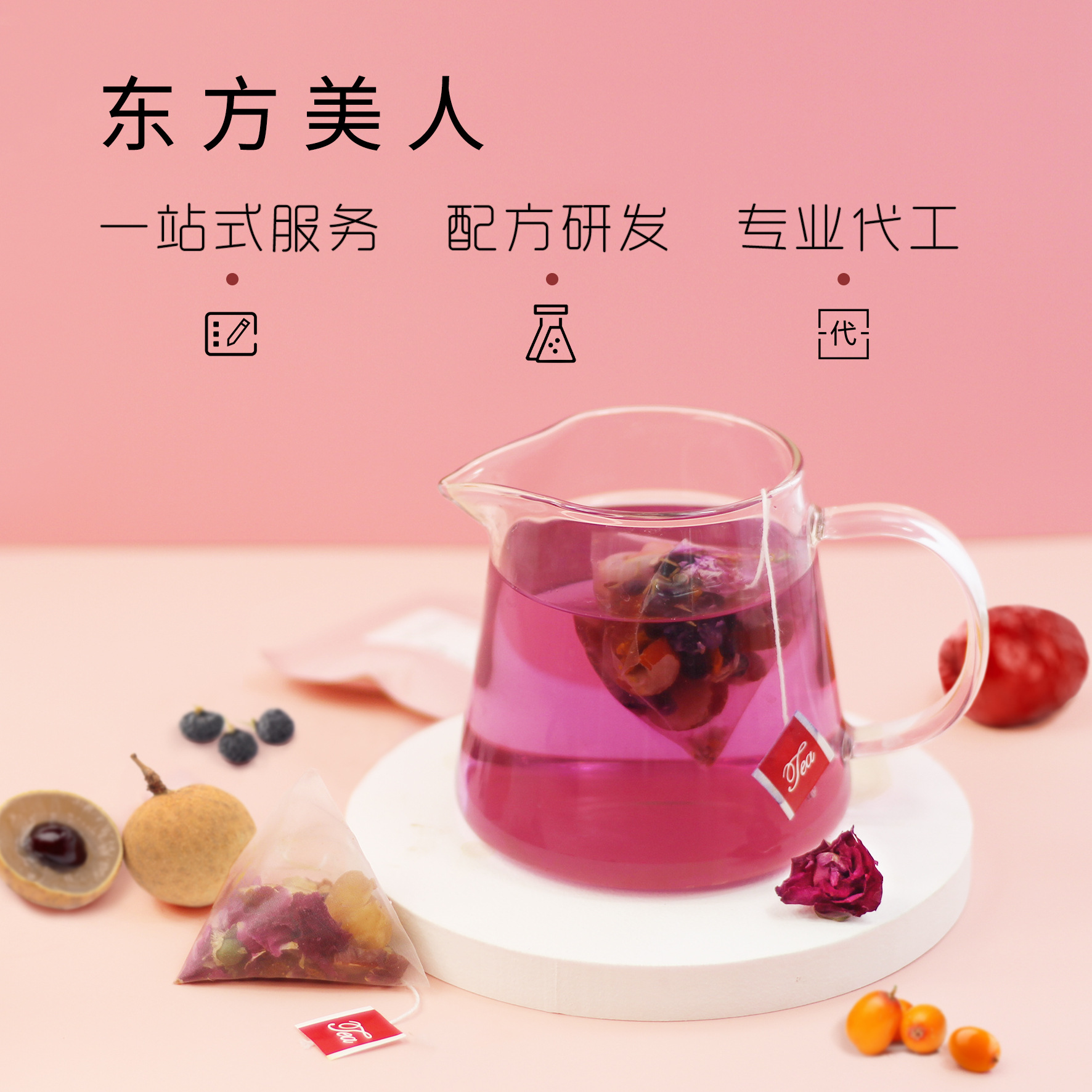 玫瑰花组合茶 红枣桂圆黑果枸杞玫瑰花袋泡茶 定制花果茶三角茶包
