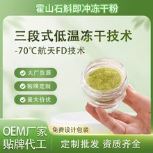 工厂批发冻干石斛即冲石斛鲜榨萃取冻干霍山石斛原产铁皮石斛