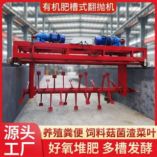 槽式翻堆机 鸡粪有机肥翻抛机 养殖场发酵设备