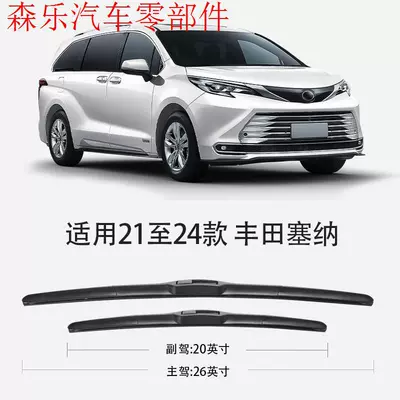 Suitable for Toyota Sienna Wipers, Wiper