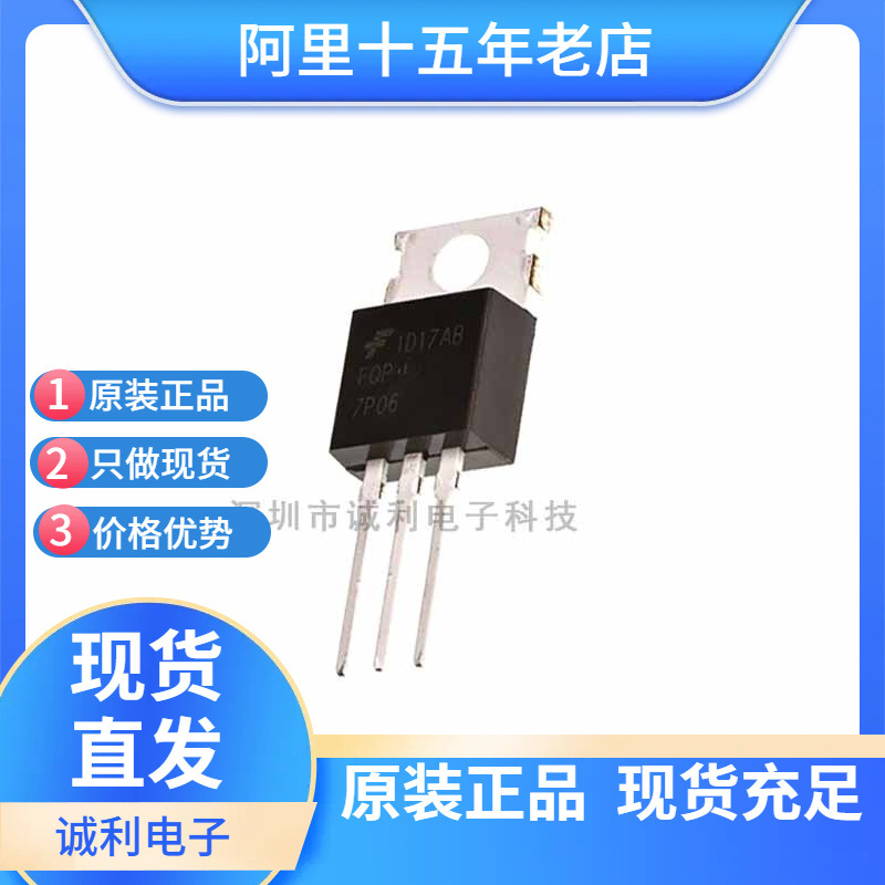 FQP7P06 直插三极管TO-220 7A 60V P沟道MOS管场效应管 全新现货