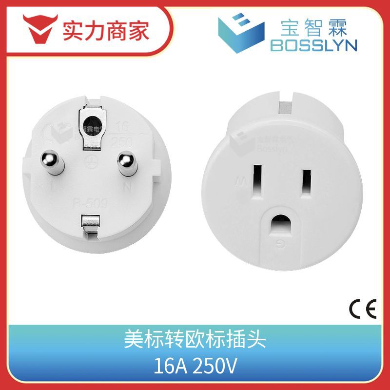 新款美式转欧式转换插头  16A250V美规转欧规插头转换器 CE认证