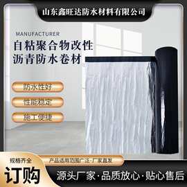 铝箔面自粘防水卷材 聚合物改性沥青屋面彩钢瓦防水国标