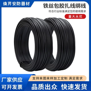 加工定制铁丝包塑扎线 铁芯包胶扎带 PVC圆形铁线包胶捆绑线