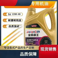 Авто моторное масло Chevrolet BYD фургон синтетическое моторное масло Changan Benben автомобиль литр по умолчанию
