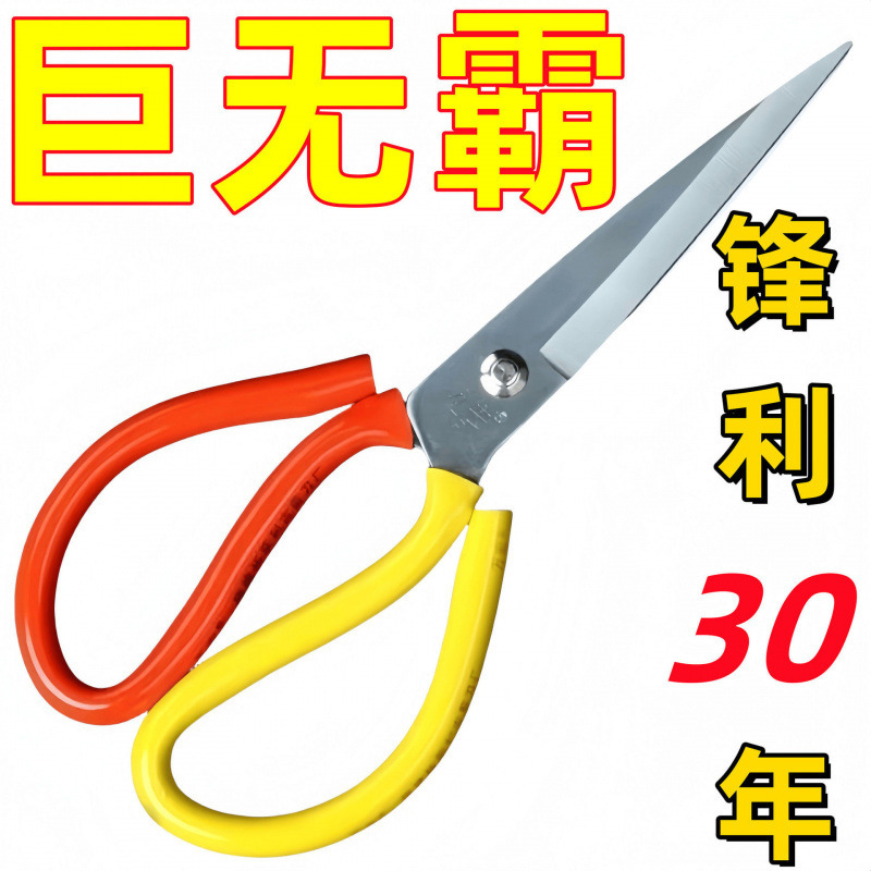 家用大剪刀特大号剪子加长版剪布裁缝剪强力工业剪刀剪子防锈厨房|undefined
