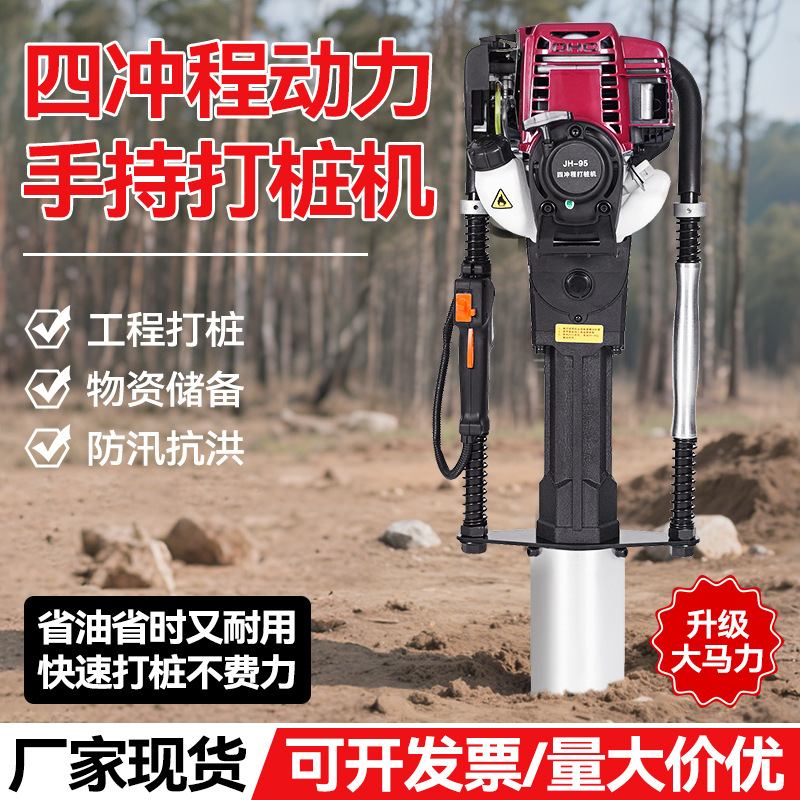 新款汽油手持打桩机便携式植桩机护栏防汛打桩机高频液压打桩机