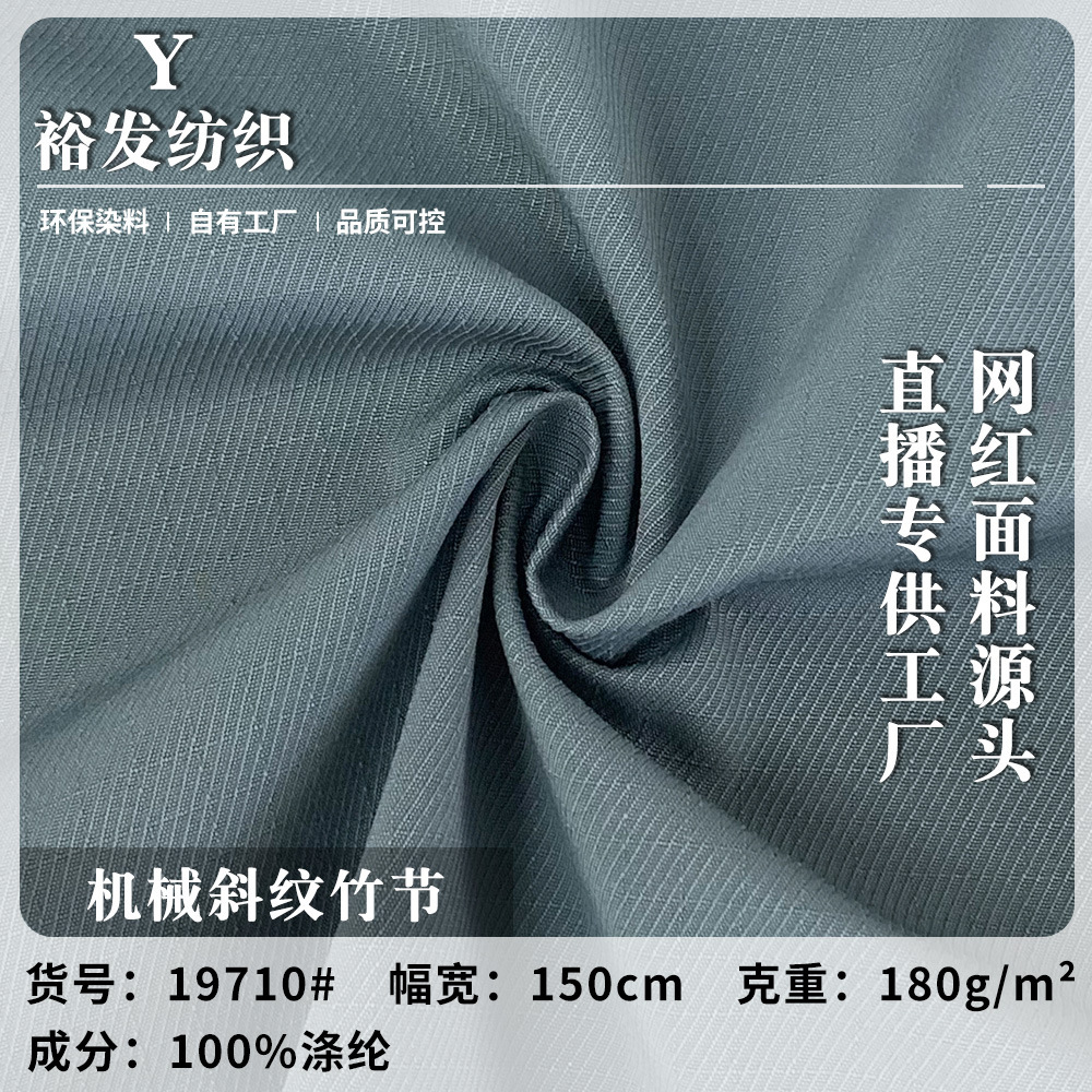 机械斜纹竹节 新款180g柔韧耐磨斜纹肌理时装梭织大衣外套面料