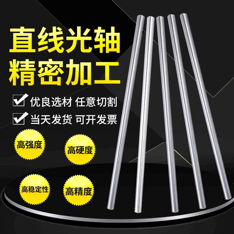 厂家批发直线光轴 活塞杆镀铬杆 耐磨圆柱镀铬棒精密直线滑动导轨