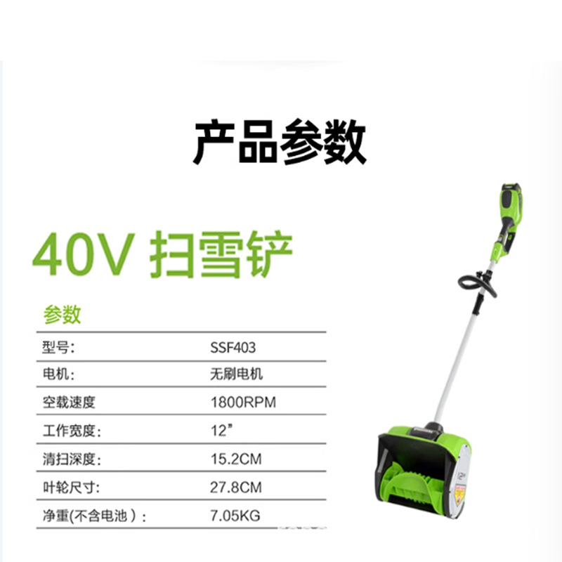格力博40V 12寸扫雪机扫雪铲