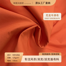 锦纶牛津皱200D水洗尼龙低弹面料手提包短裤风衣夹克户外防水布料