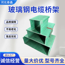玻璃钢电缆桥架防火阻燃梯式槽式管箱150*200电力电缆槽盒厂家
