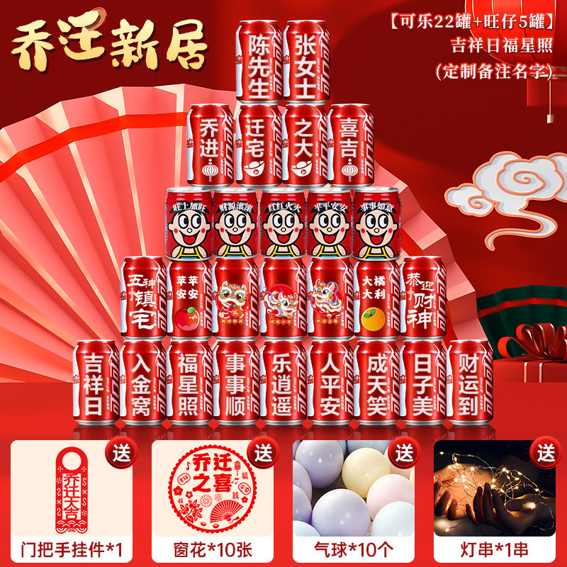 新築祝いの装飾コーラステッカー 2025 新しいクリエイティブ装飾品新しい家引っ越しレイアウトセレモニー用品|undefined
