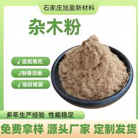 厂家直供锯末粗细猫砂造纸造香用木塑油田用木粉木质纤维粉325目