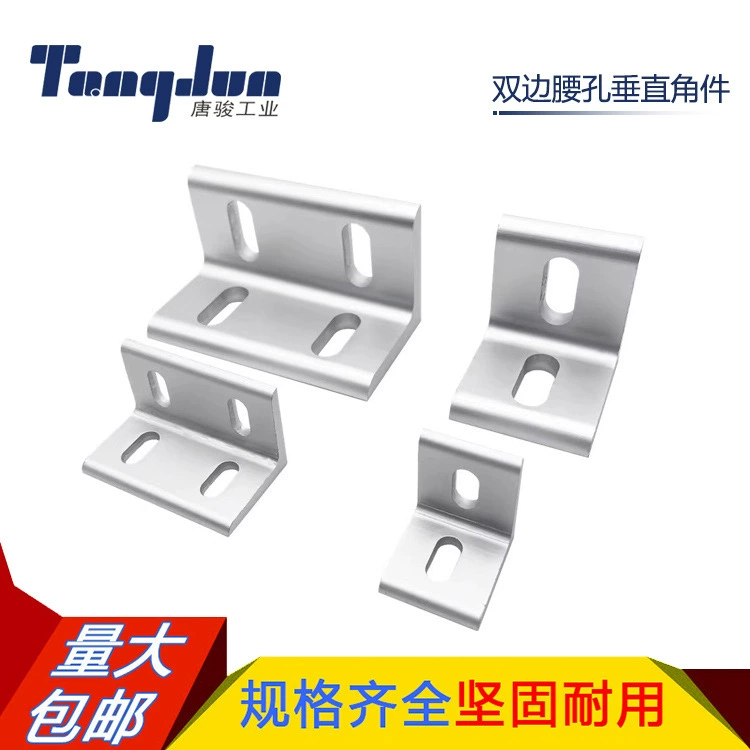 L-образный угол экструзии, код 2020/3030/4040/4545, специальный фиксированный усиленный вертикальный угловой элемент на алюминиевом профиле.