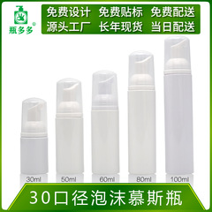 スポット30ml 40ml 50ml 60ml 100ml泡瓶クレンジングムース瓶泡立て瓶