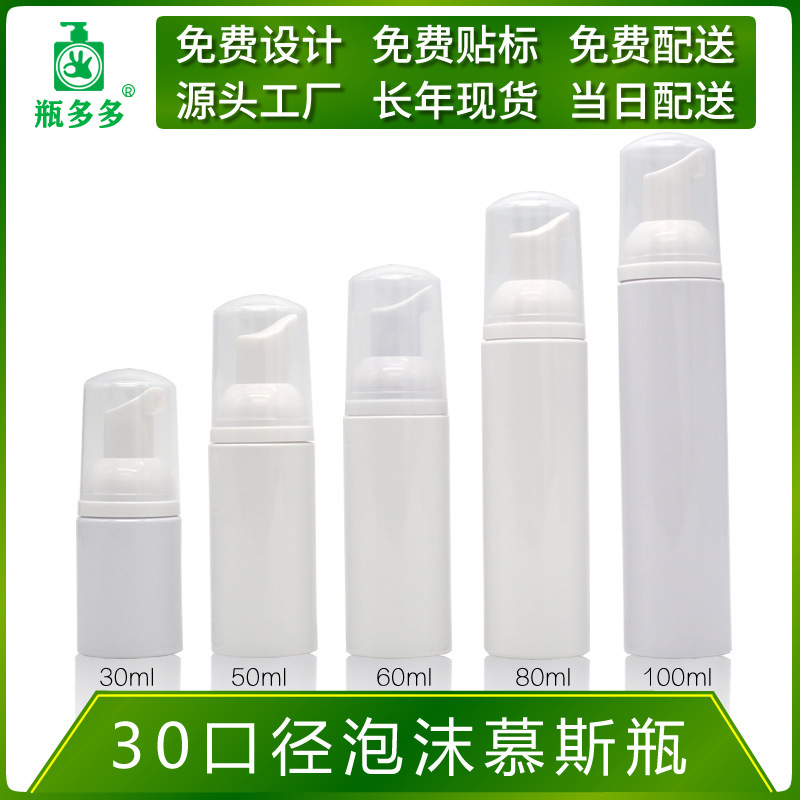 スポット30ml 40ml 50ml 60ml 100ml泡瓶クレンジングムース瓶泡立て瓶|undefined
