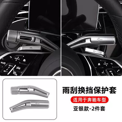 Car interior film E300Lglcc260Ls-Class Modified Parts, Gear - 22-26-c-class-gear-shift-wiper-protective-cover-electroplated-silver