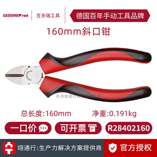 [genuine goods] German GEDORE R28402160 diagonal pliers 160mm vice pointed nose pliers