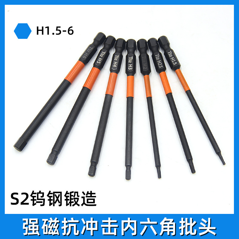 电动螺丝刀防滑六角柄批头加长内六角批头披头强磁扳手电钻气动