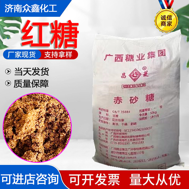 红糖食品添加 水产养殖水处理用红糖粉添加剂培菌发酵 赤砂糖