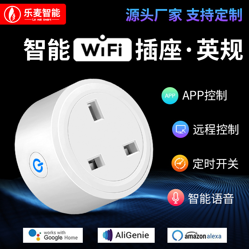 英规涂鸦智能插座Homekit计量Google Home定时APP遥控智能开关