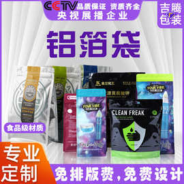 密封袋定制复合铝箔茶叶袋子咖啡豆包装袋批发自封自立拉链袋设计