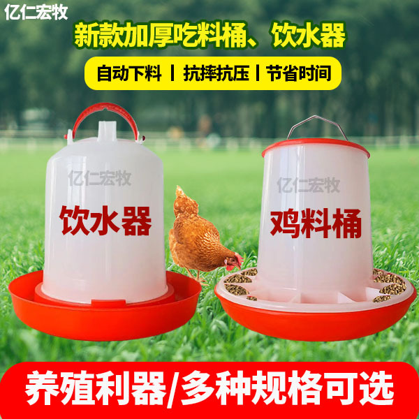 鸡饲料桶喂鸡食槽鸡喝水壶饮水器食桶食槽鸡鸭鹅自动下料桶饮水桶