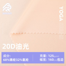 锦纶20D油光布面料 125g高弹莱卡拉架布 泳衣舞蹈拉丁服瑜伽服布