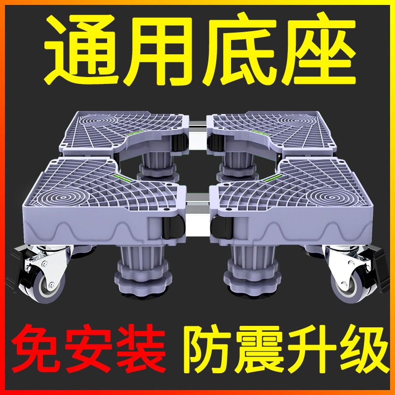 Base de la lavadora Rack de almacenamiento universal Soporte de rodillo Haier Refrigerador Soporte de rueda universal móvil Almohadilla Estante de pierna alta