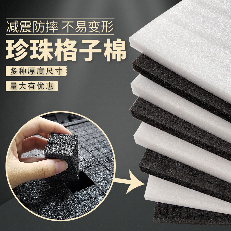 epe黑色珍珠棉手撕格子diy加工内衬包装保护泡沫垫快递打包填充